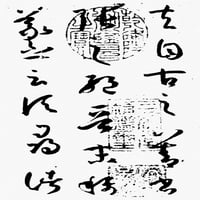 Калиграфия: Китайски. Нсун Куо-Тин, Образец На Чернова, Династия Тан, 618-906. Височина:. Плакат печат от
