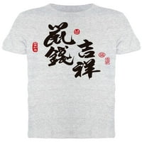 Начало на китайската година тениска Мъже-изображение от Шатърсток, Мъжки малък
